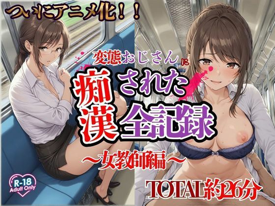 欲望のままに